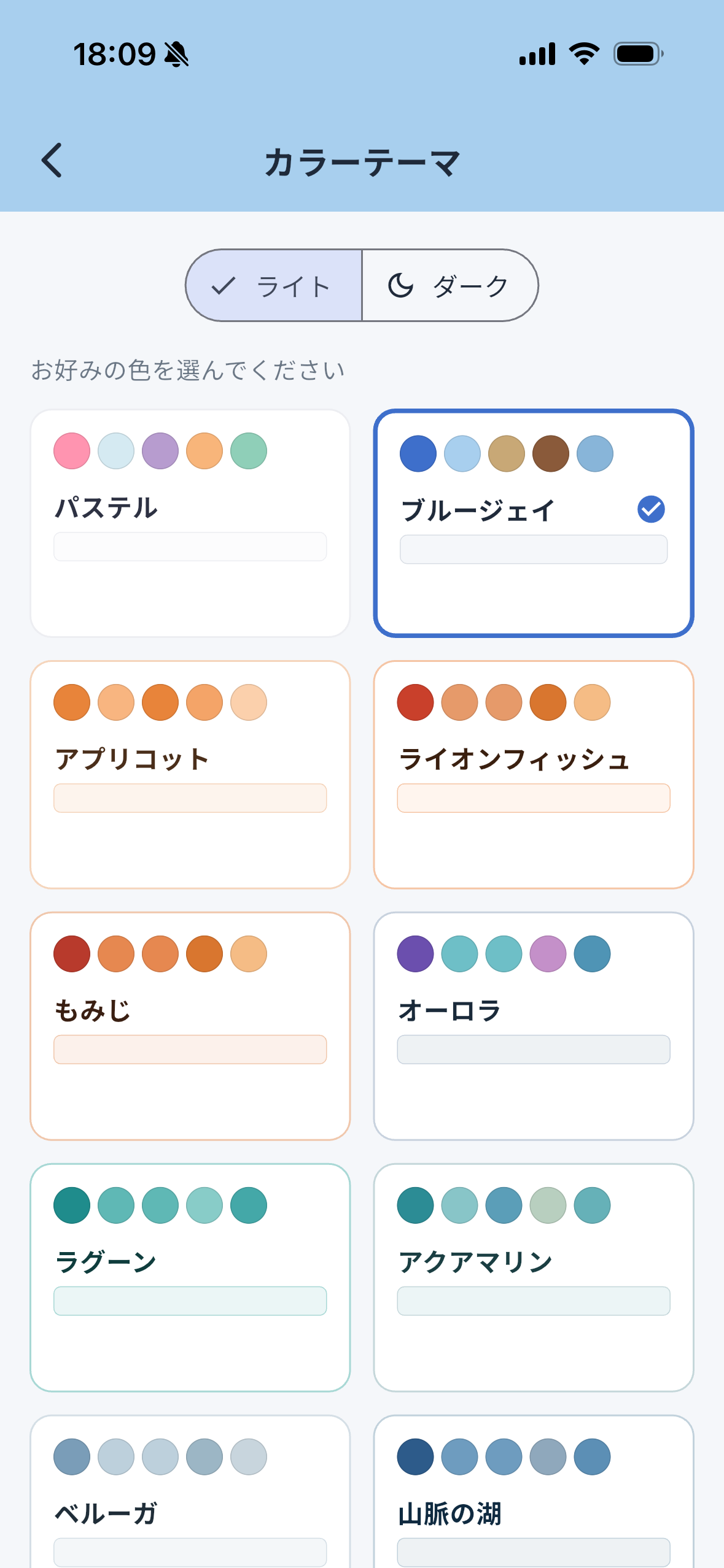 テーマカラー設定（ライト）