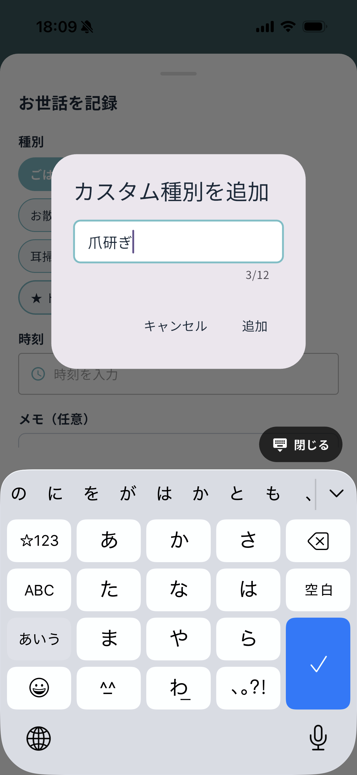 お世話の種類を選ぶ