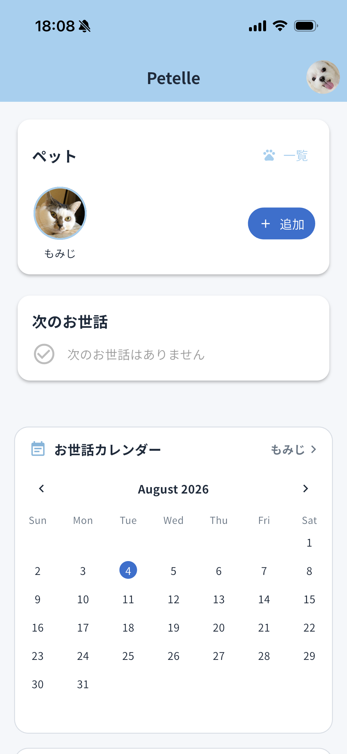 Petelle のホーム画面