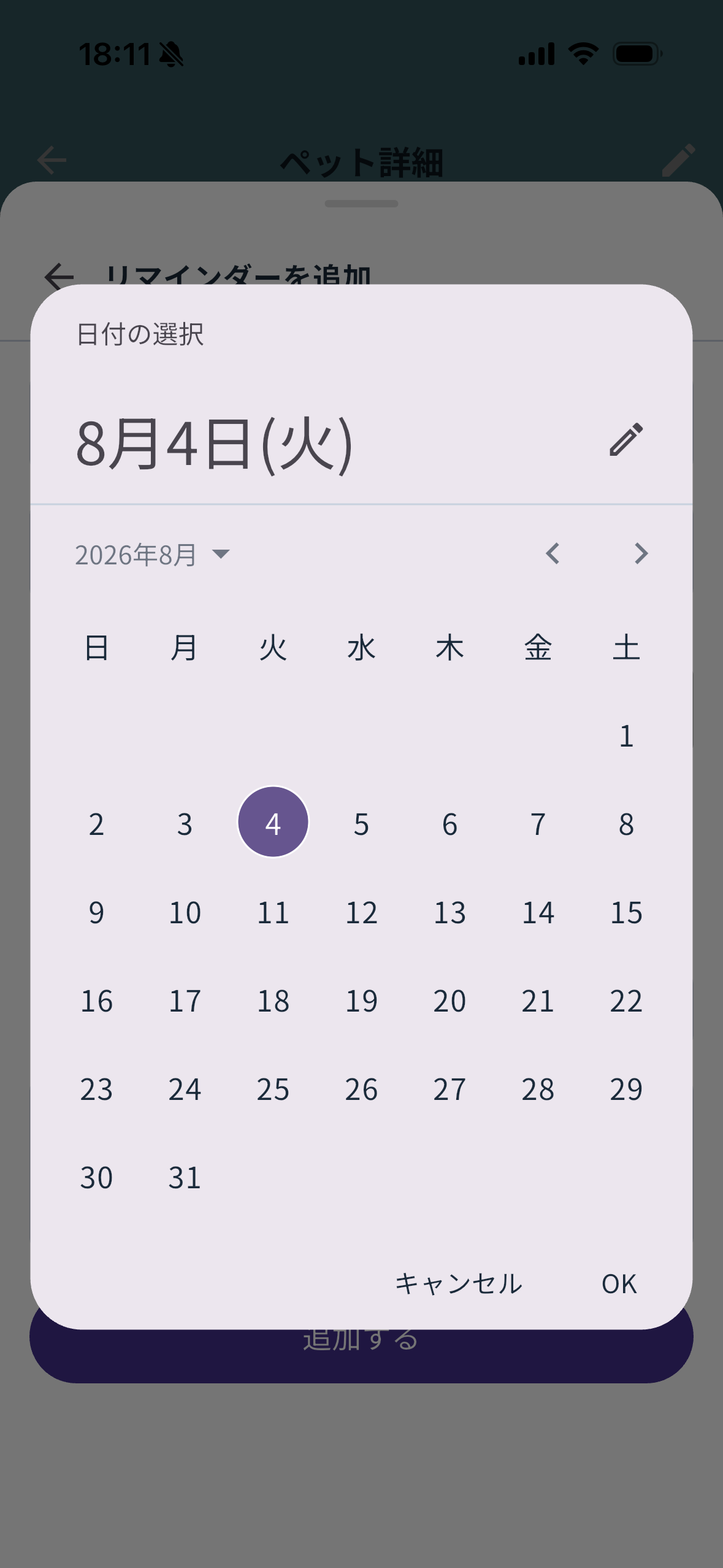 リマインダーの日付選択