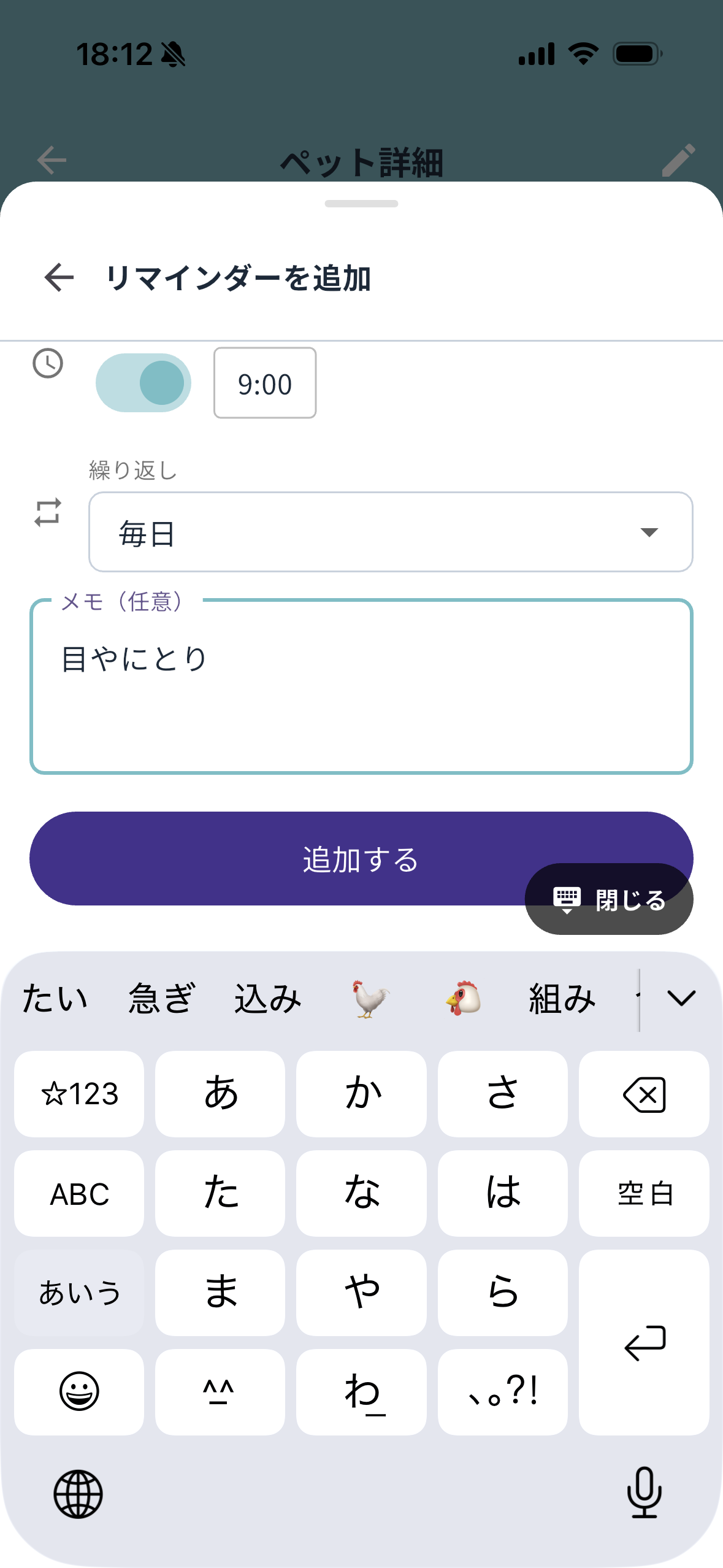 リマインダーの詳細入力