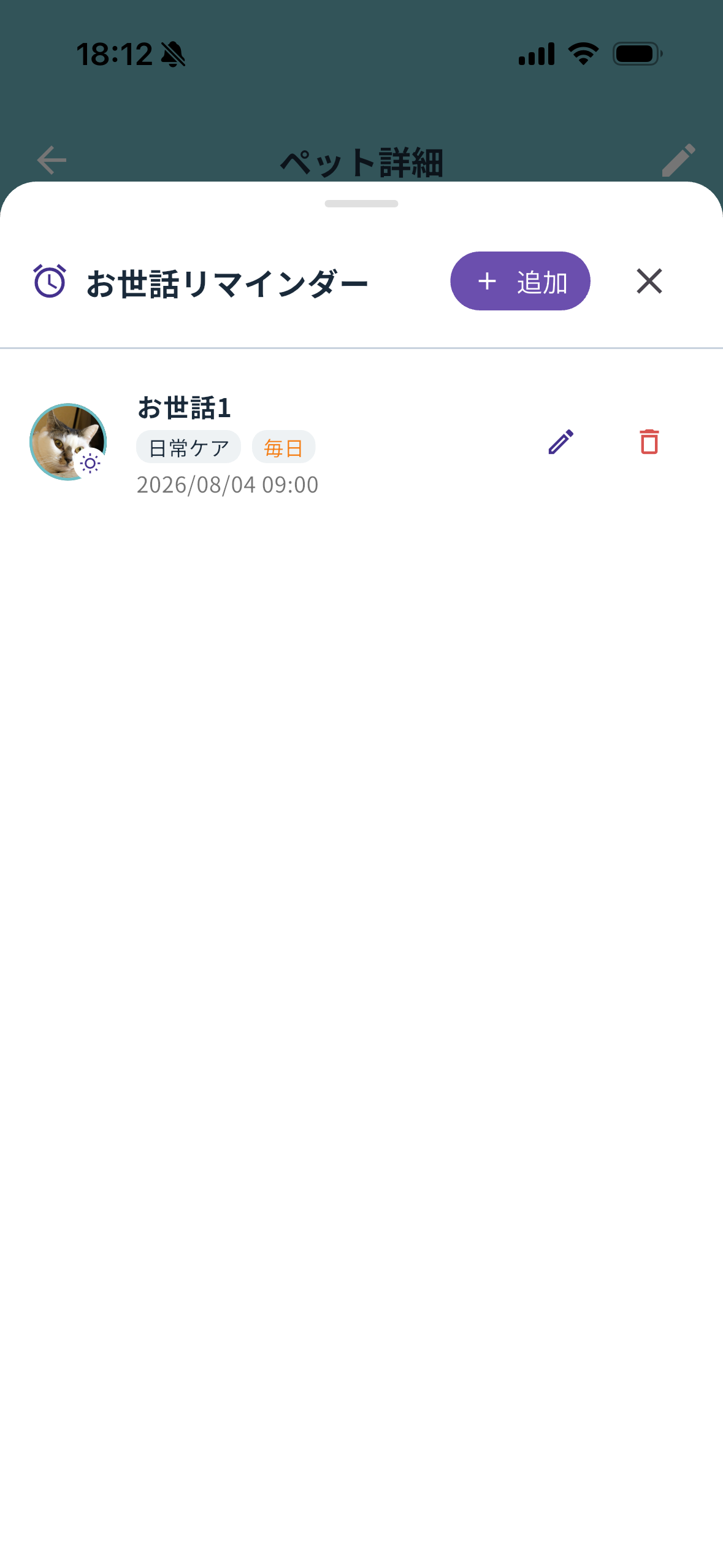 リマインダー一覧