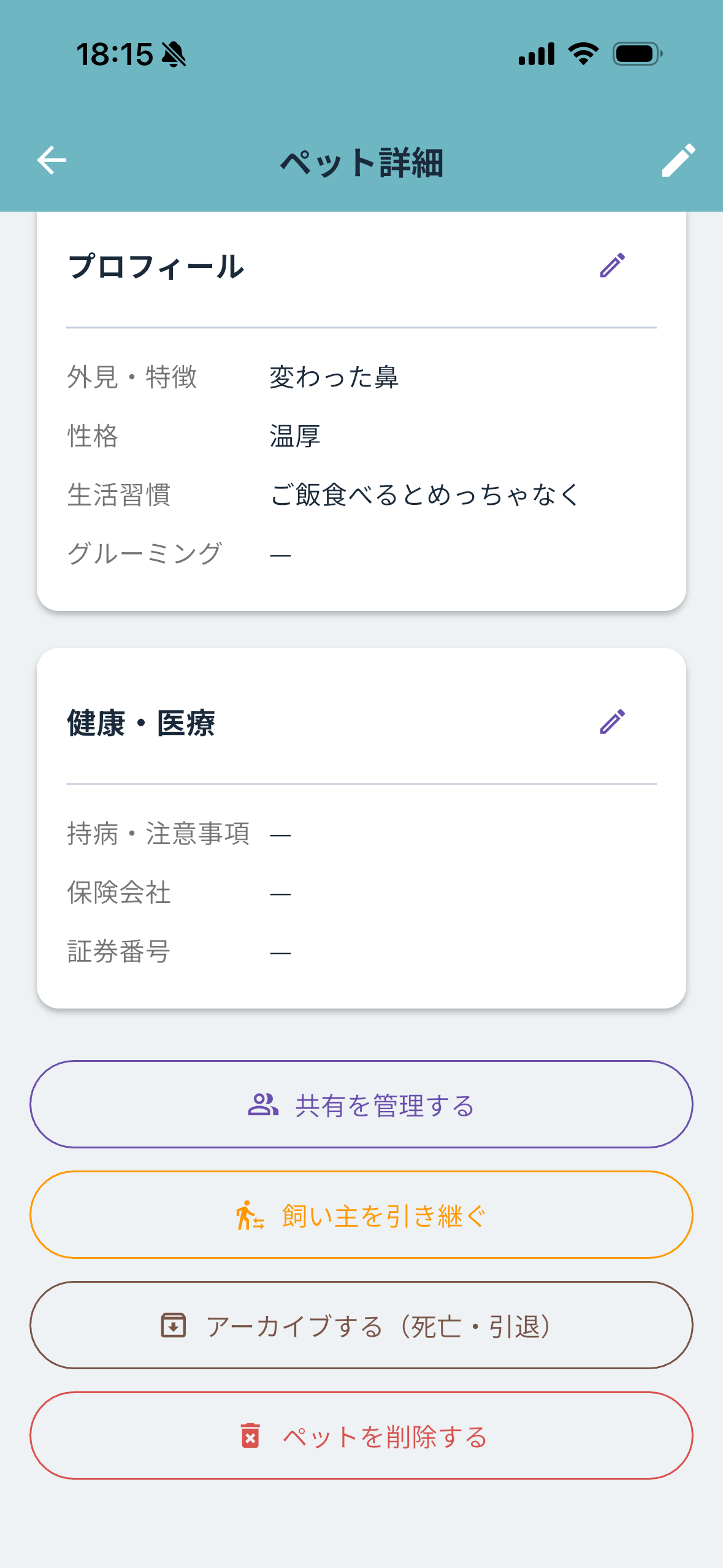 共有・引き継ぎの入口