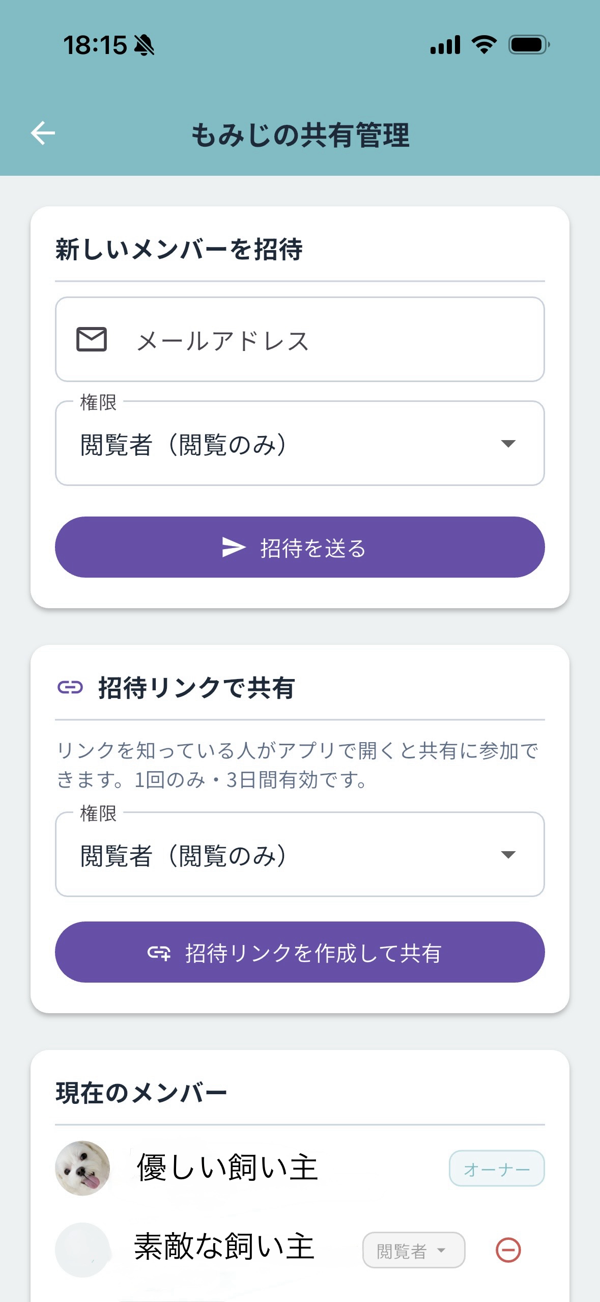 共有の設定画面