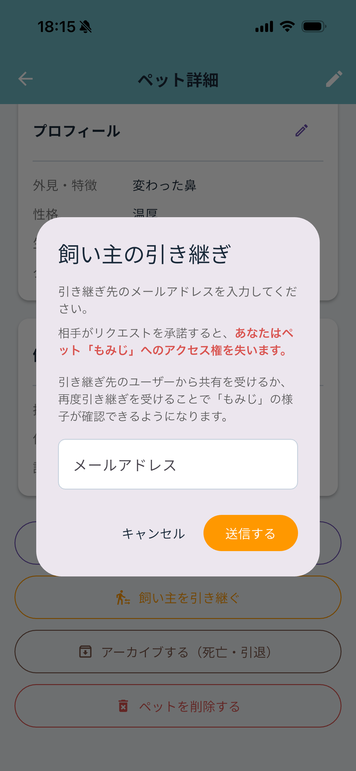 引き継ぎの確認画面