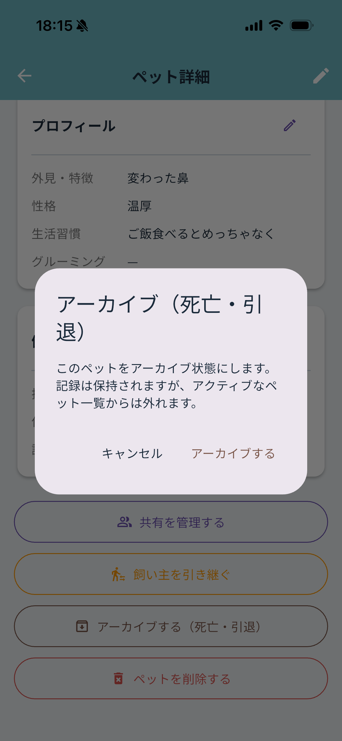 アーカイブの確認画面