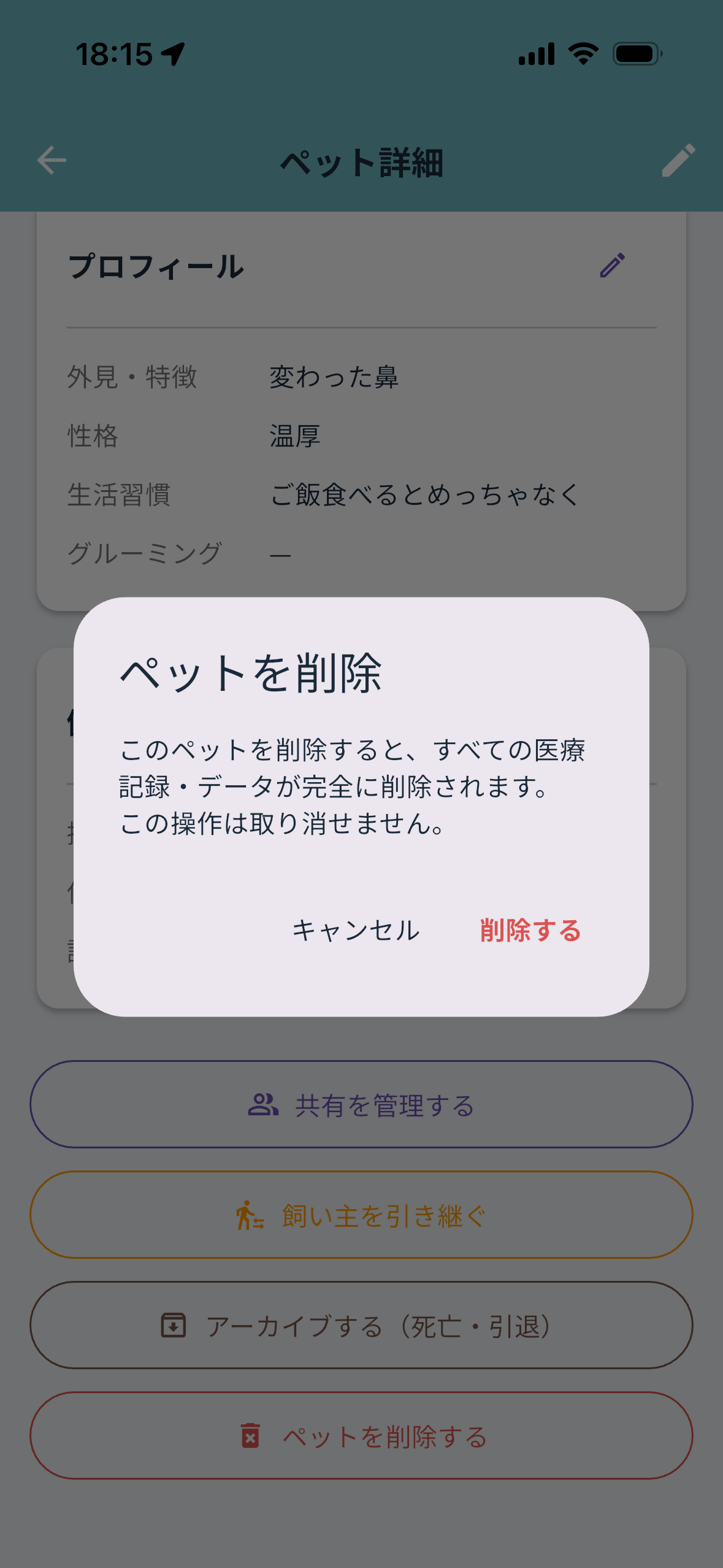 削除の確認画面