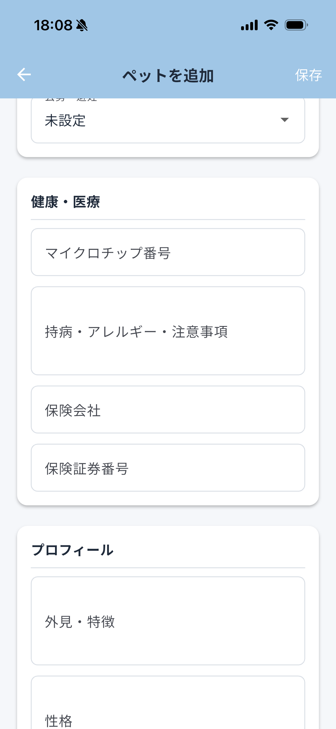健康・医療の入力欄