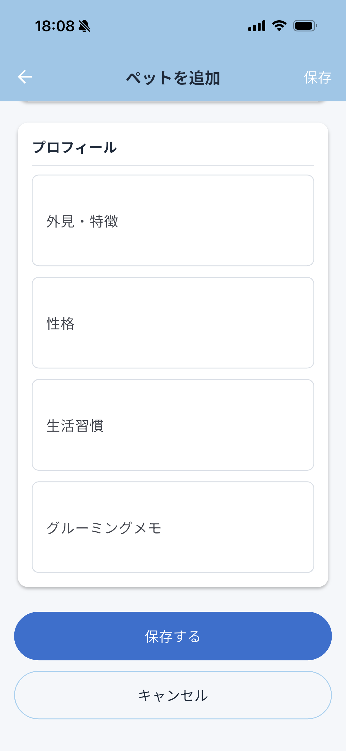 プロフィール（暮らしぶり）の入力欄