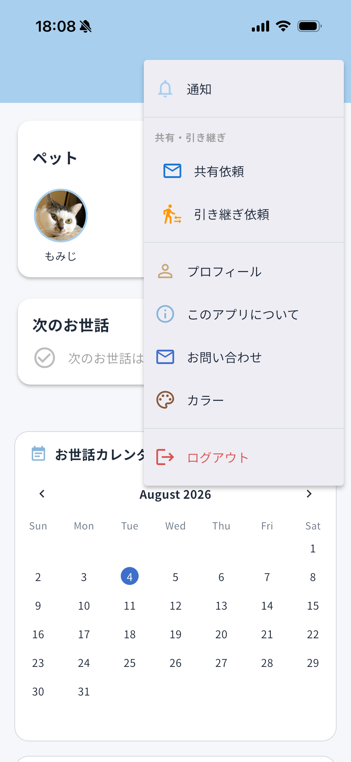 マイメニュー