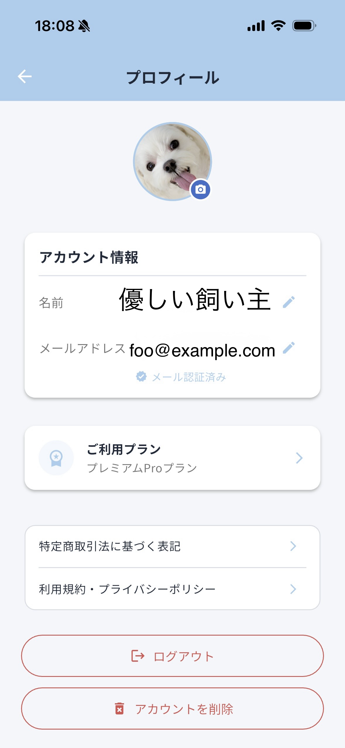 自分のプロフィール設定